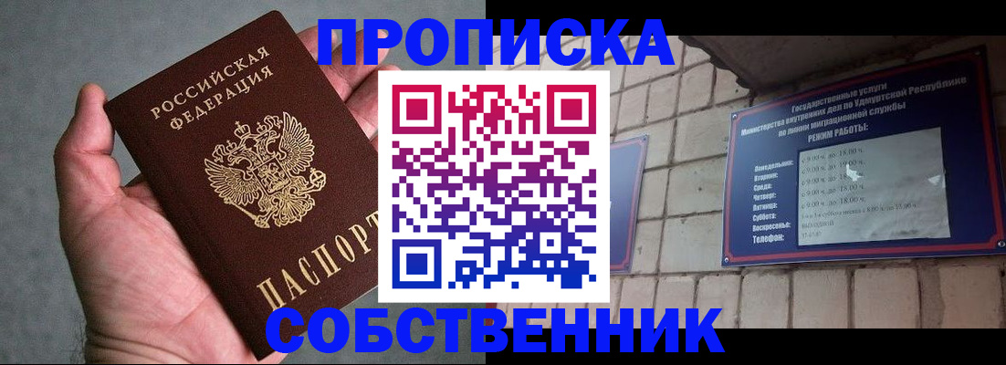 прописка штамп в Колпашево