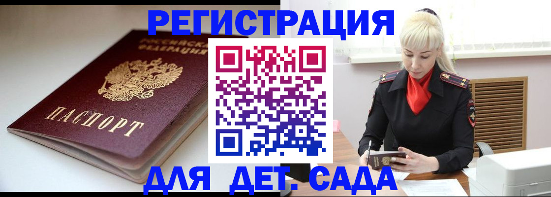 временная регистрация для всех в Колпашево